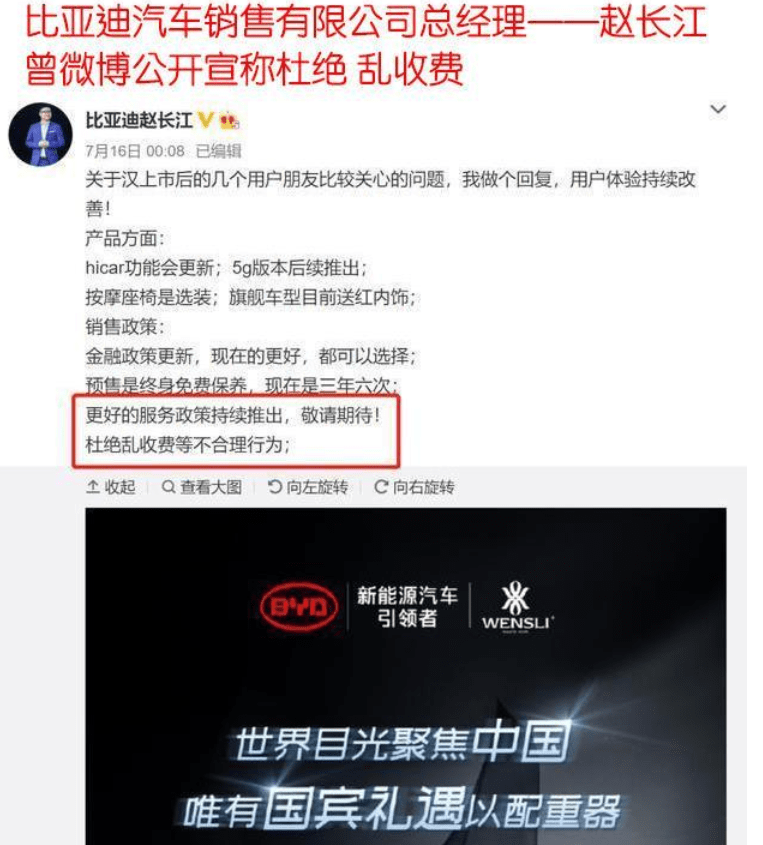 比亚迪|还没火就急着割韭菜，网曝乱收费遭抵制，比亚迪汉吃相太难看？