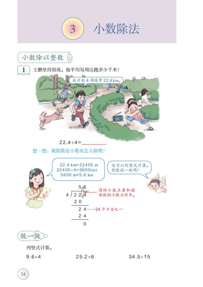 2020最新小学五年级上册数学书课本内容预习及电子课本免费下载(人教