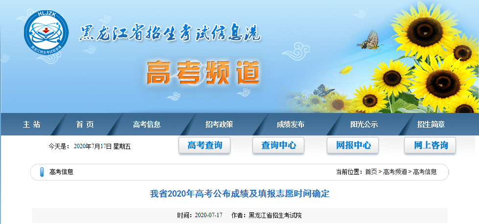 2020黑龙江高考公布成绩及填报志愿时间确定！附填报须知及志愿表