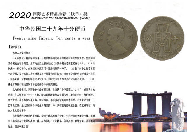 钱币精品推荐-----民国二十九年三十年孙中山像背布图十分镍币_搜狐网