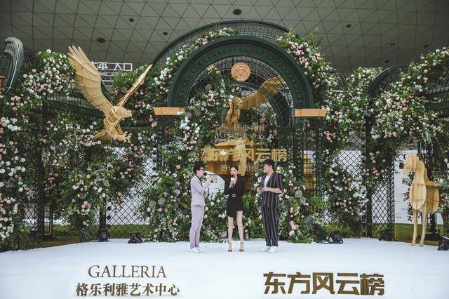 东方|格乐利雅2020新品发布会跨界《东方风云榜》顶级明星组团打CALL