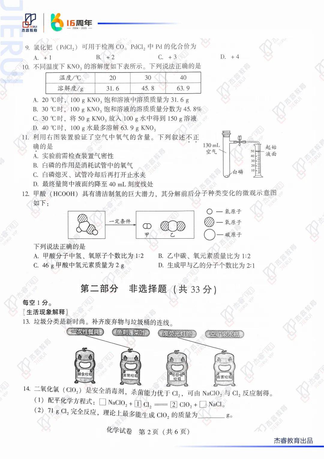 2020年中考(北京卷)化学试卷