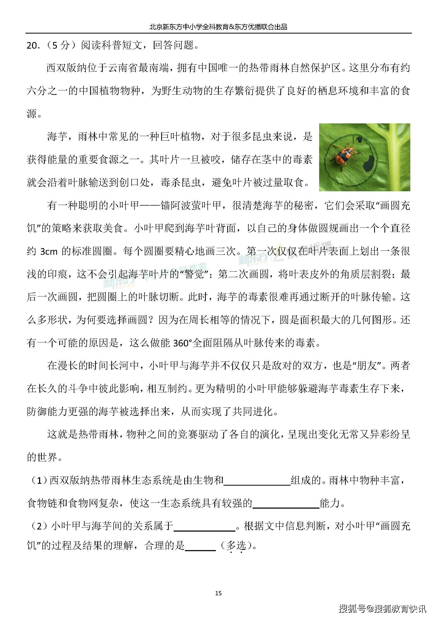 2020年北京市中考生物考试真题及解析