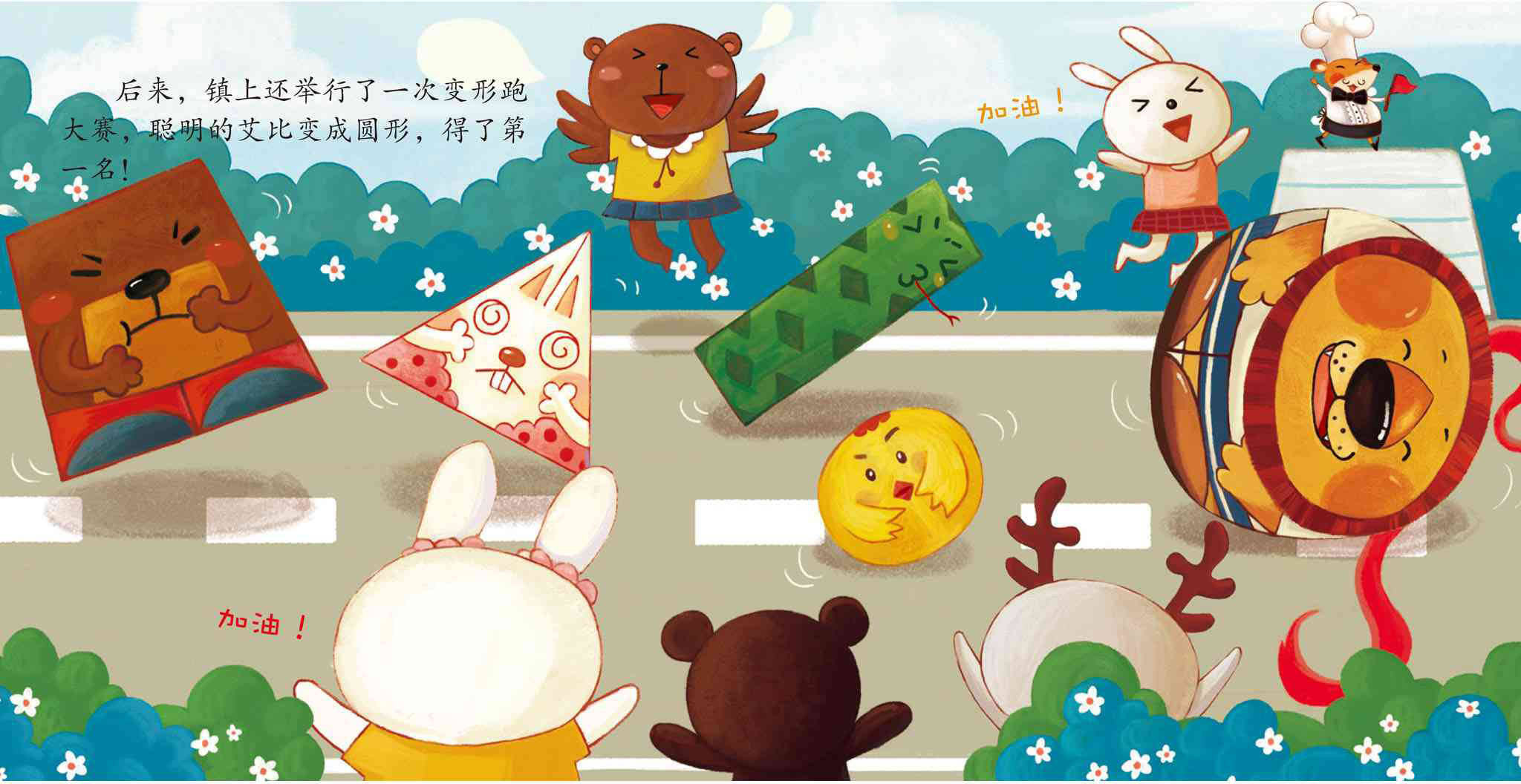 儿童绘本故事推荐《魔法蛋糕店》