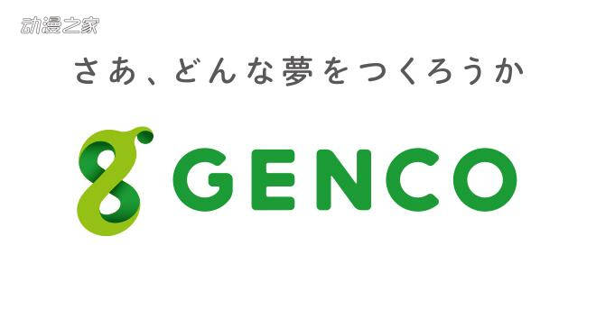 动画制片公司GENCO大幅亏损！20年3月期亏损6.1亿日元_信长
