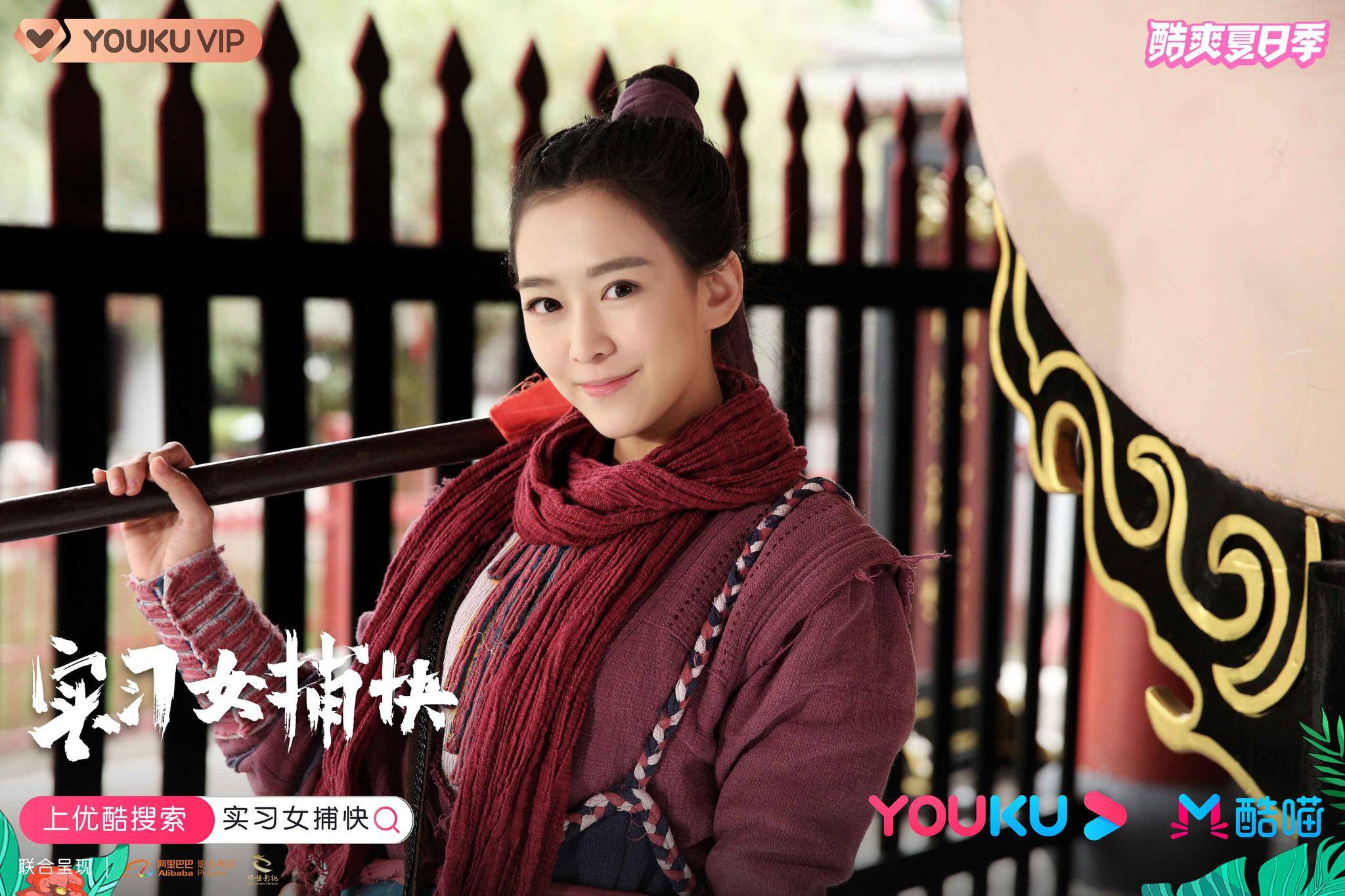 翁艺鸣,陈嘉敏等主演的古装探案剧《实习女捕快》将于今日20:00优酷
