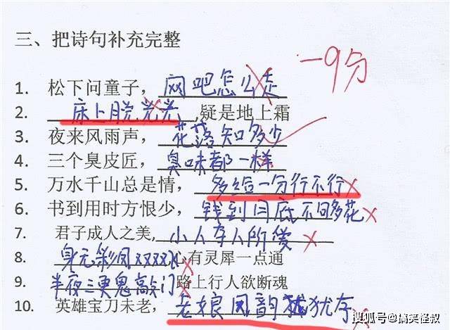 原创小学生"篡改"古诗,奇葩答案气坏老师,网友:诗人都给气活了