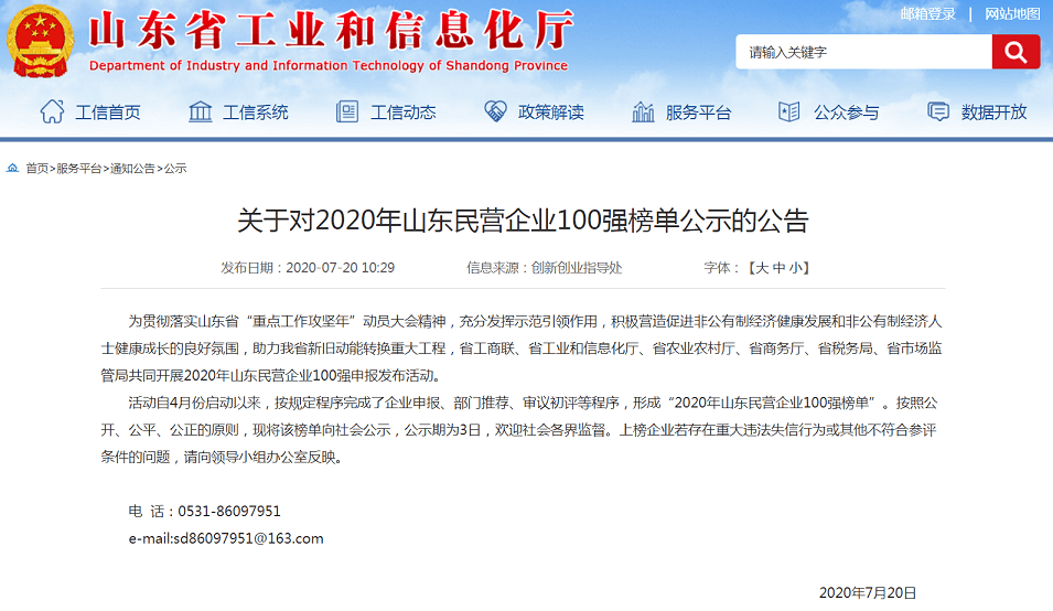 2020山东省非公有制经济总量_山东省地图