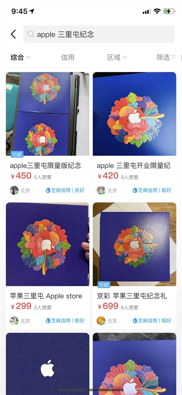 三里屯|网友转卖苹果三里屯纪念徽章：要价699元
