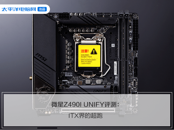 微星MSI MEG Z490I UNIFY暗影板评测：小小主板能承i9！_手机搜狐网