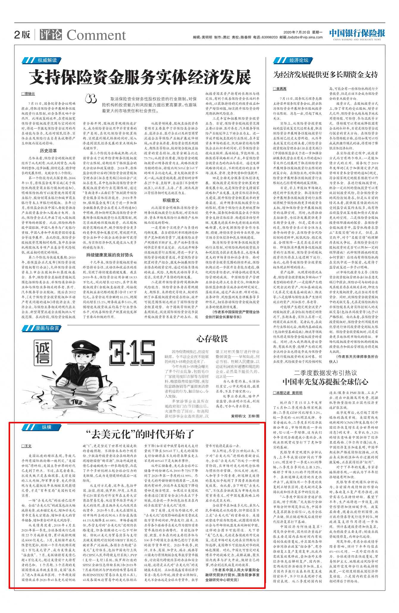 央行|王文：“去美元化”的时代真正开始了