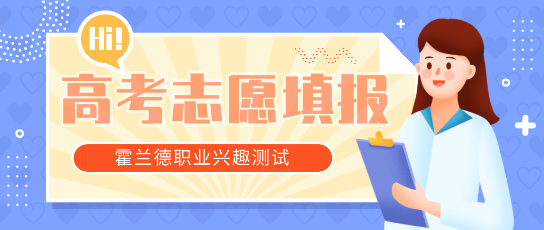 观点评论|2020年高考志愿填报，选兴趣爱好还是选就业前景？