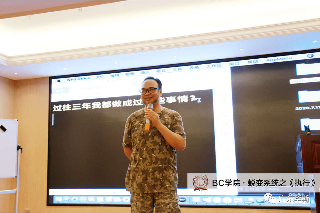 b·c学院何志刚《执行》精彩回顾