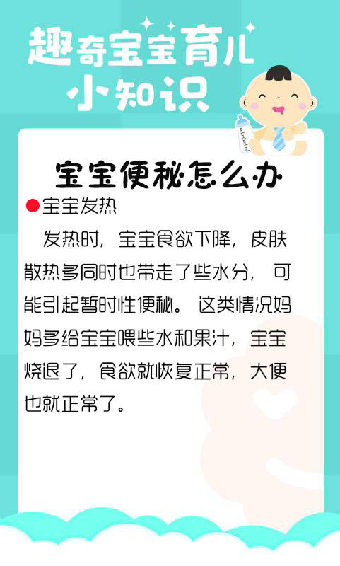 趣奇宝宝育儿知识:宝宝便秘怎么办