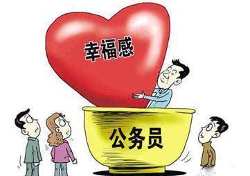 工作|你关心的来了：副科级公务员晒出真实月收入