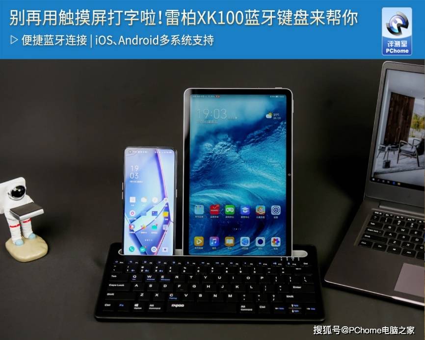 打字|别再用触摸屏打字啦！雷柏XK100蓝牙键盘来帮你
