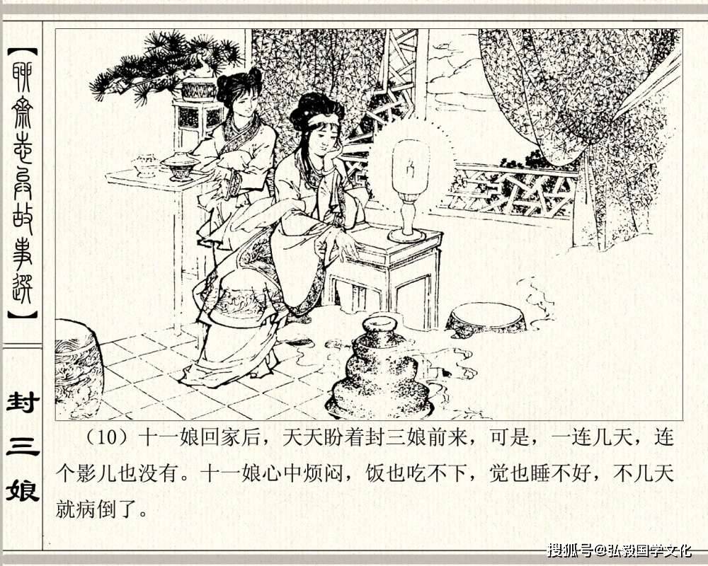 聊斋志异经典连环画《封三娘》1,十一娘偶遇封三娘