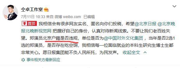 回应|官方否认郑云龙户籍违规，仝卓却质疑手续造假，号召网友继续举报