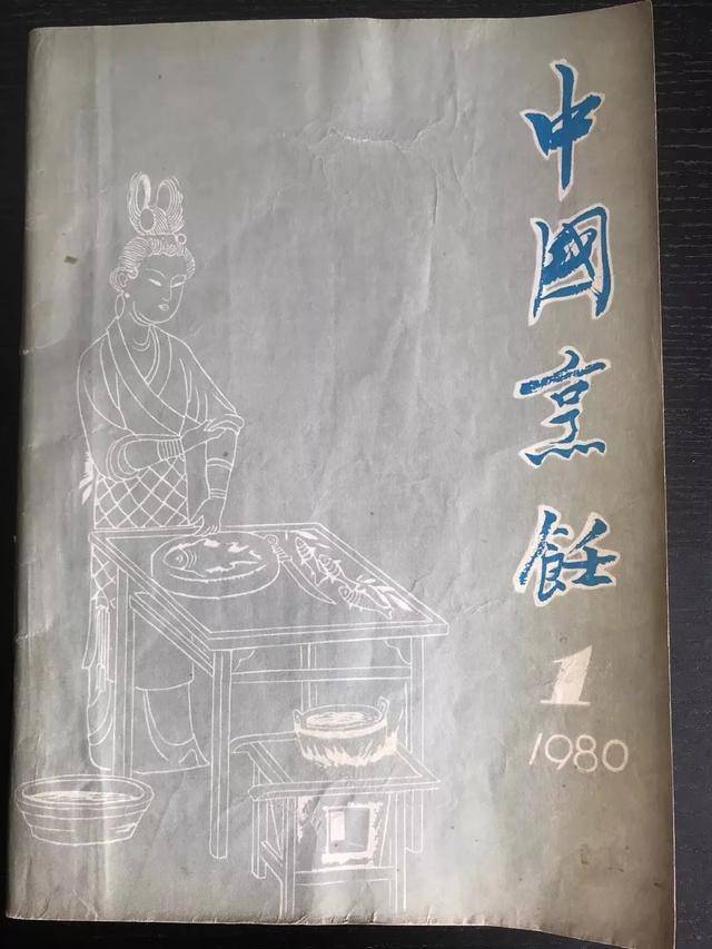 读完1980年代的这套杂志,你就能了解整个中国烹饪文化史