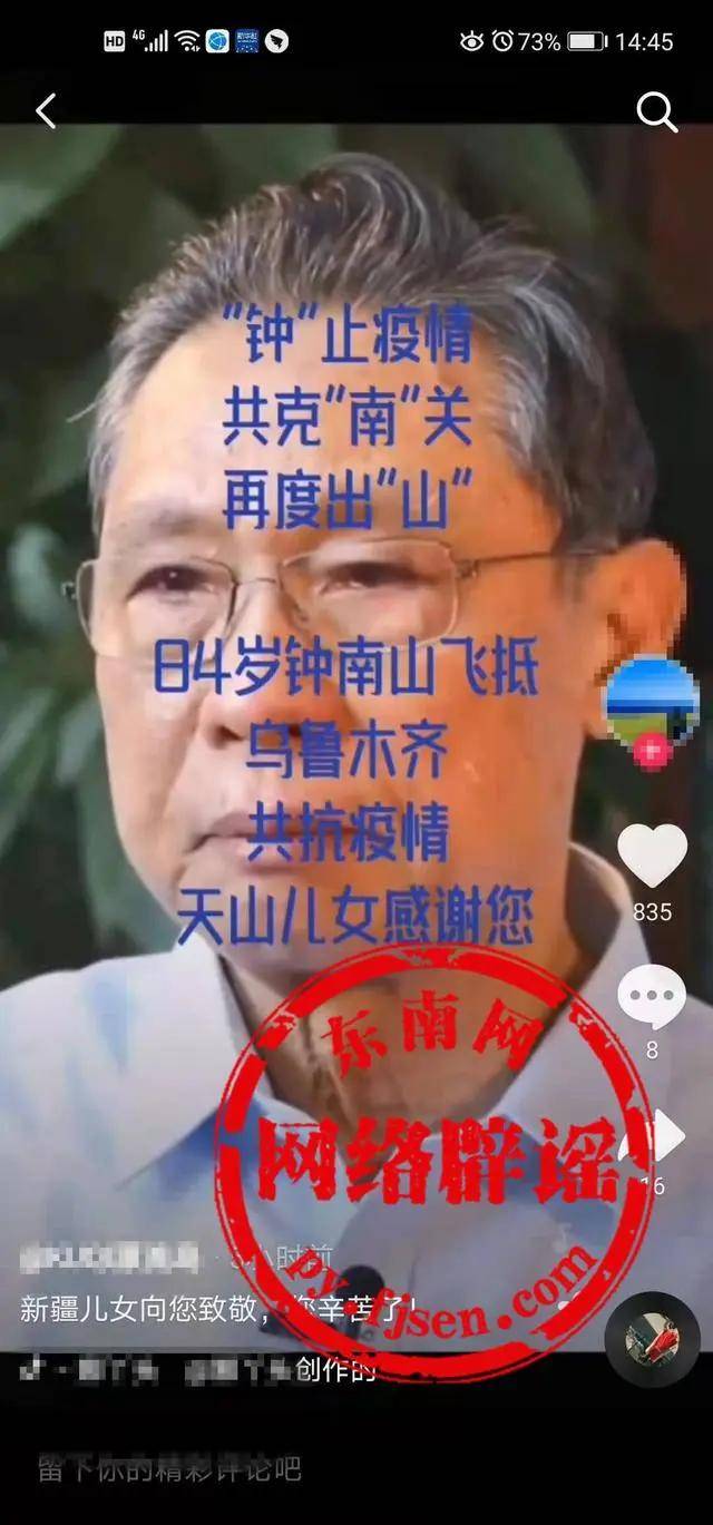 乌鲁木齐|84岁钟南山再度出“山”飞抵乌鲁木齐共抗疫情？官方回应来了！