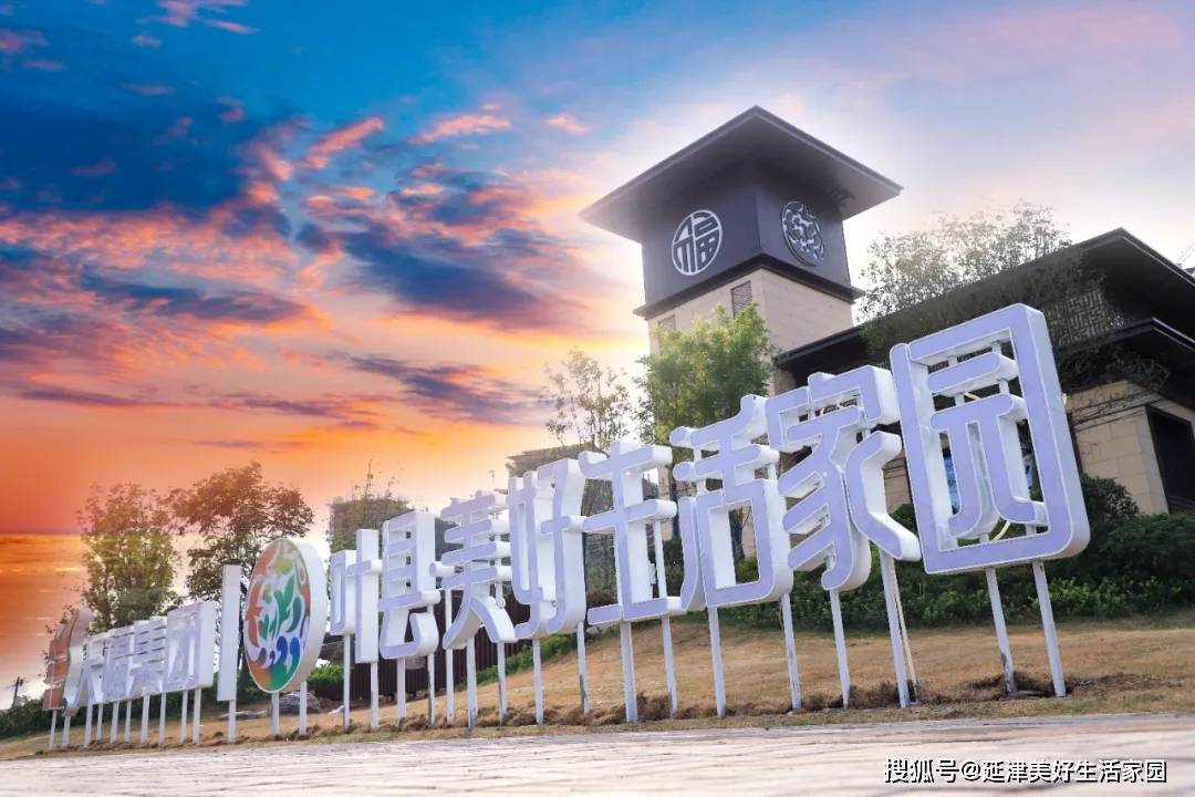 叶县·美好生活家园