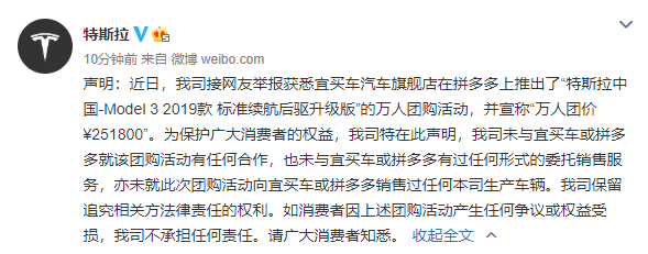 【拼多多称特斯拉补贴属实：车子是正品，补贴也是真的】