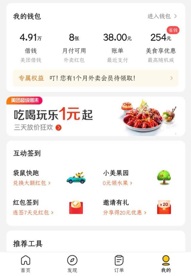 观点评论|在美团点了个外卖，征信就“花”了？“厉害”了，美团
