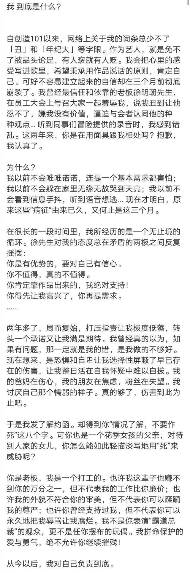 徐明朝再发文：我就是职场pua的中年男老板！但拒绝向yamy道歉_搜狐网