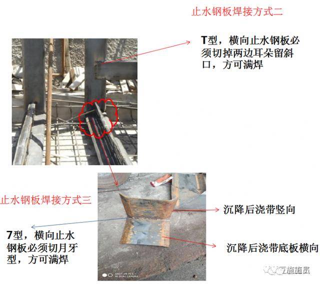 (2)水平搭接位置止水钢板必须满焊(>2cm): (3)竖向和横向垂直搭接时(t