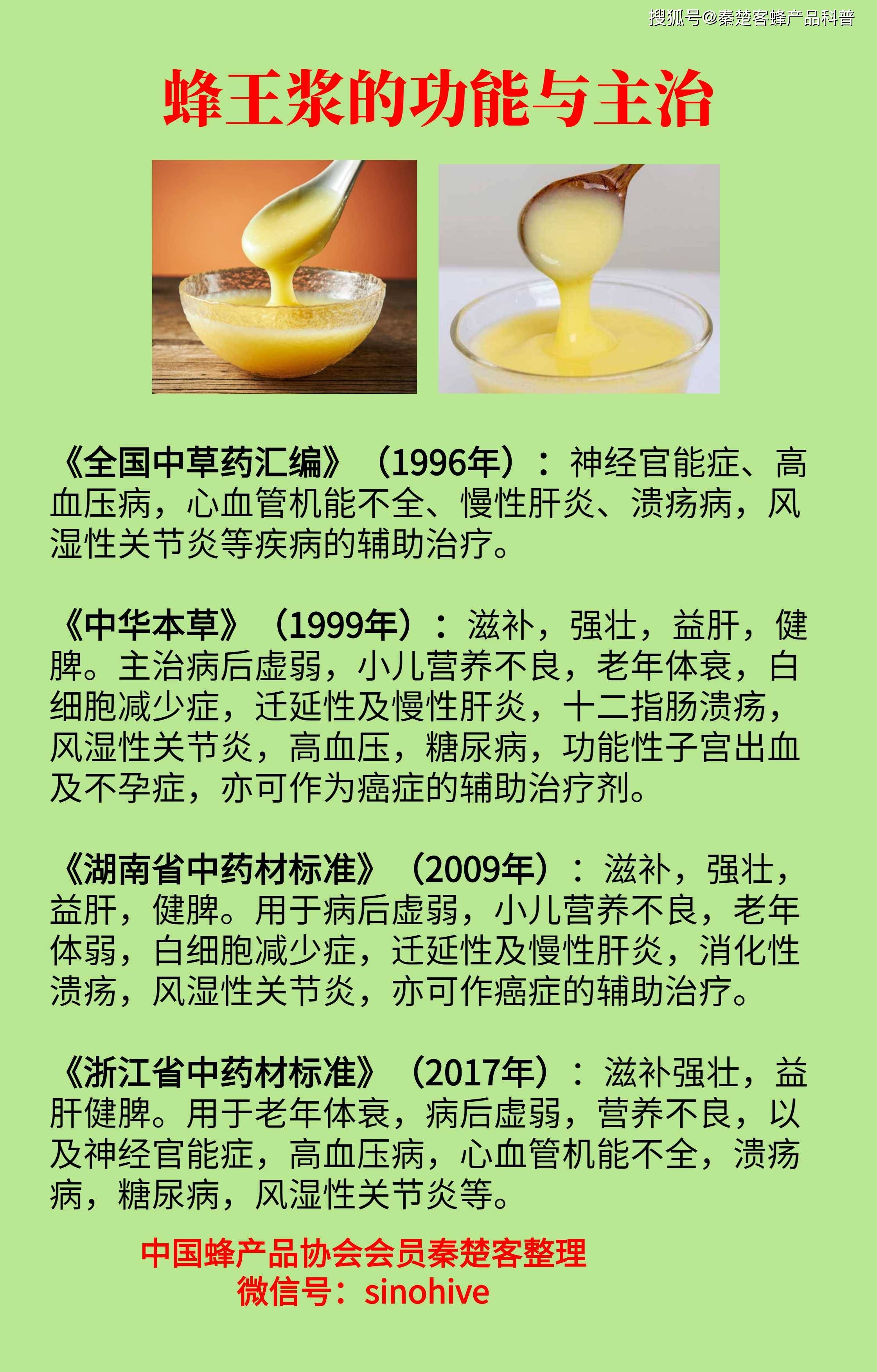 蜂王浆使我恢复健康