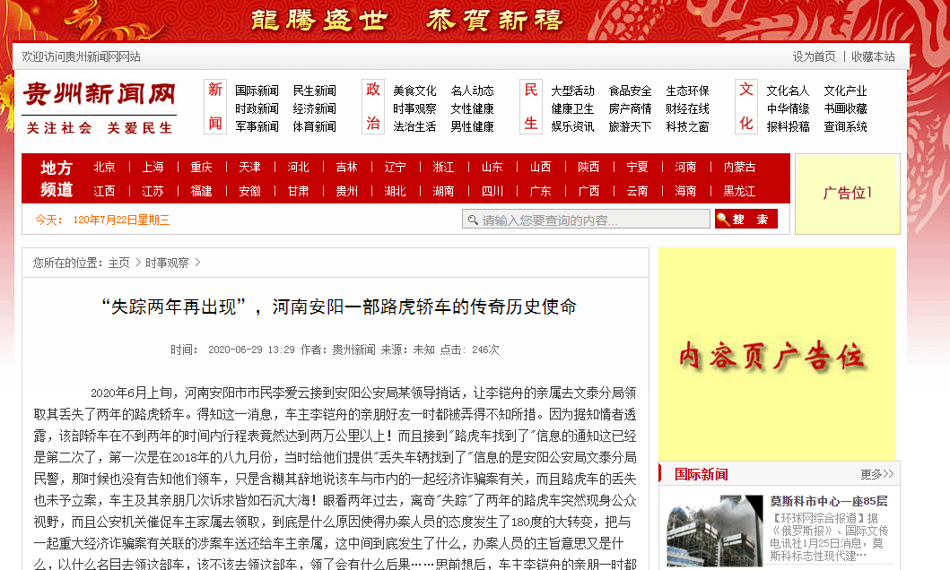 李铠舟|“失踪两年再出现”，河南安阳一部路虎轿车的传奇历史使命