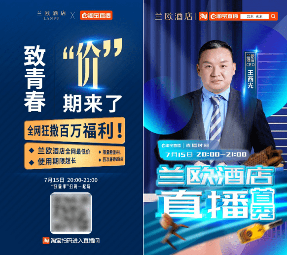 线上数十万人疯狂打CALL，兰欧酒店BOSS直播首秀完美收官