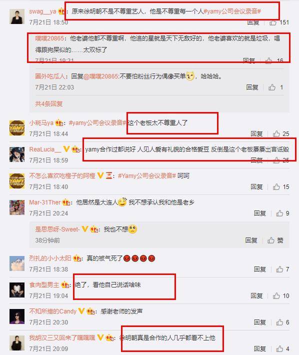 摄影师发文称也曾被徐明朝嘲笑口音，称赞Yamy待