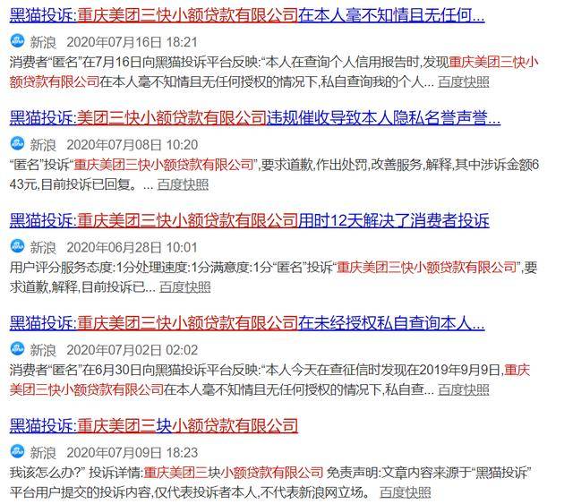 观点评论|在美团点了个外卖，征信就“花”了？“厉害”了，美团