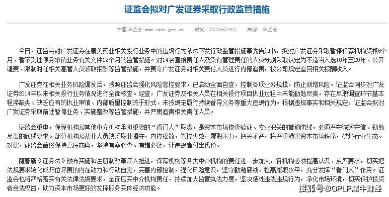 心事|郎酒IPO遇糟心事面临二难选择 保荐机构广发证券被监管层处罚