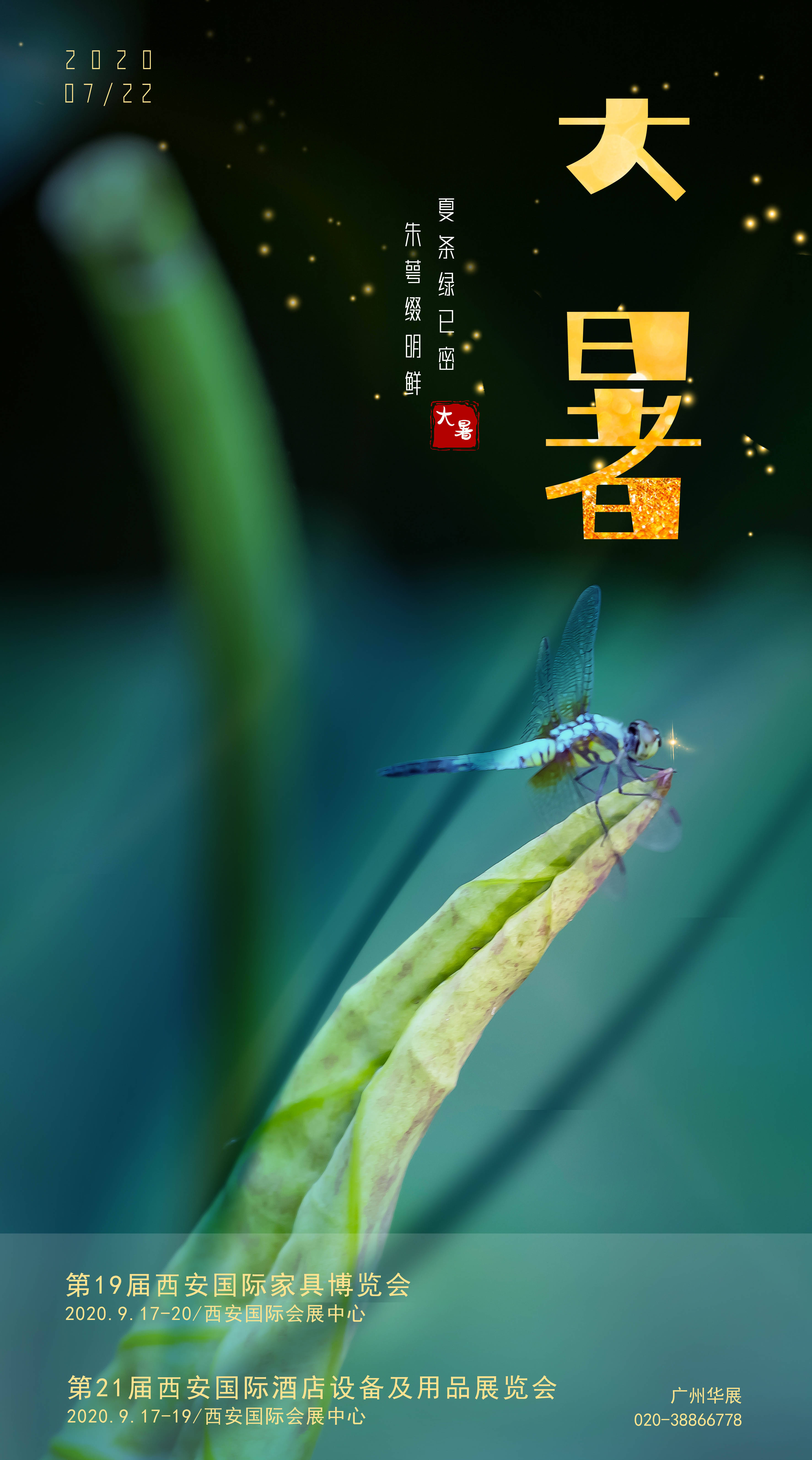 大暑| 人皆苦炎夏,我爱夏日长