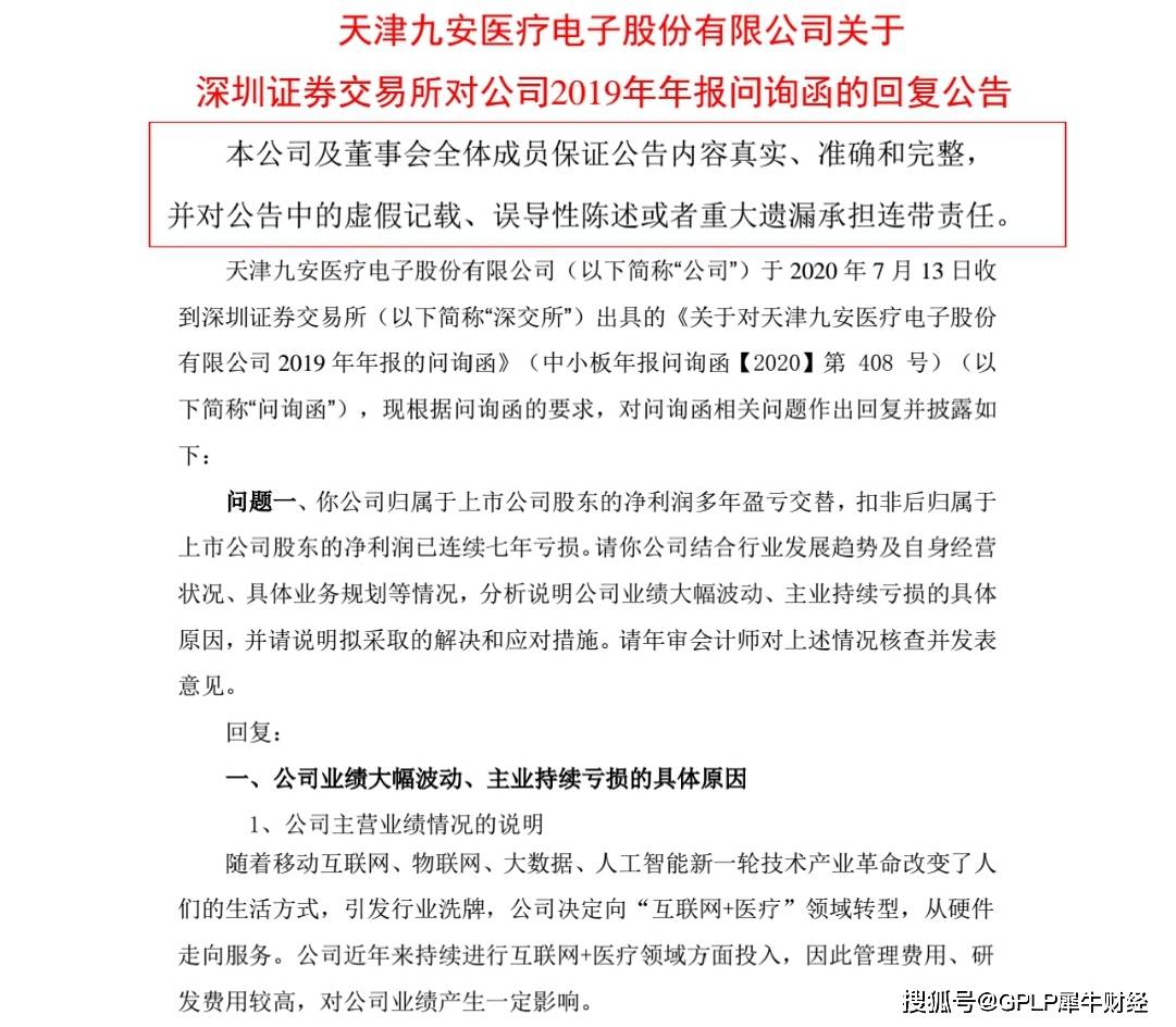 业绩|扣非净利润连亏7年怎么做到的？九安医疗遭深交所问询