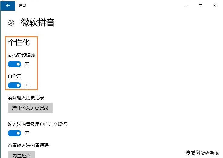 win10系统微软输入法不能记住打字习惯怎么办?