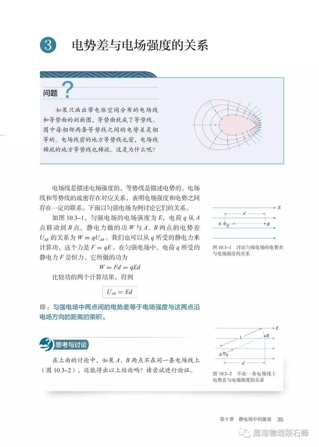 2019新人教版高中物理必修三电子课本(高清pdf版)