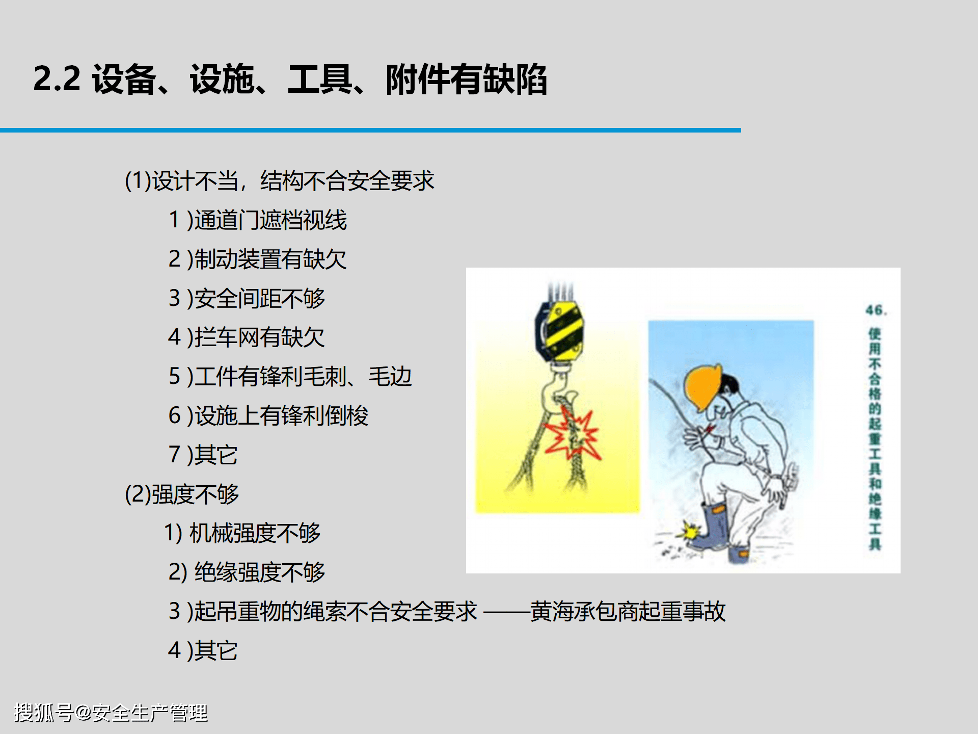 危险源辨识与事故隐患排查专题培训(100页)