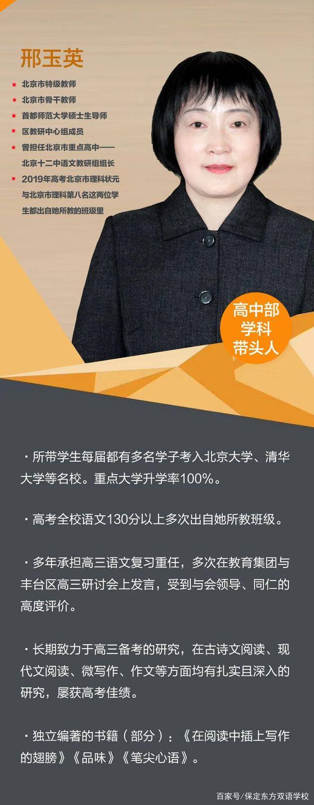 东方|东方双语高中部丨首发！东方双语学校高中部名师团队重磅公布（一）