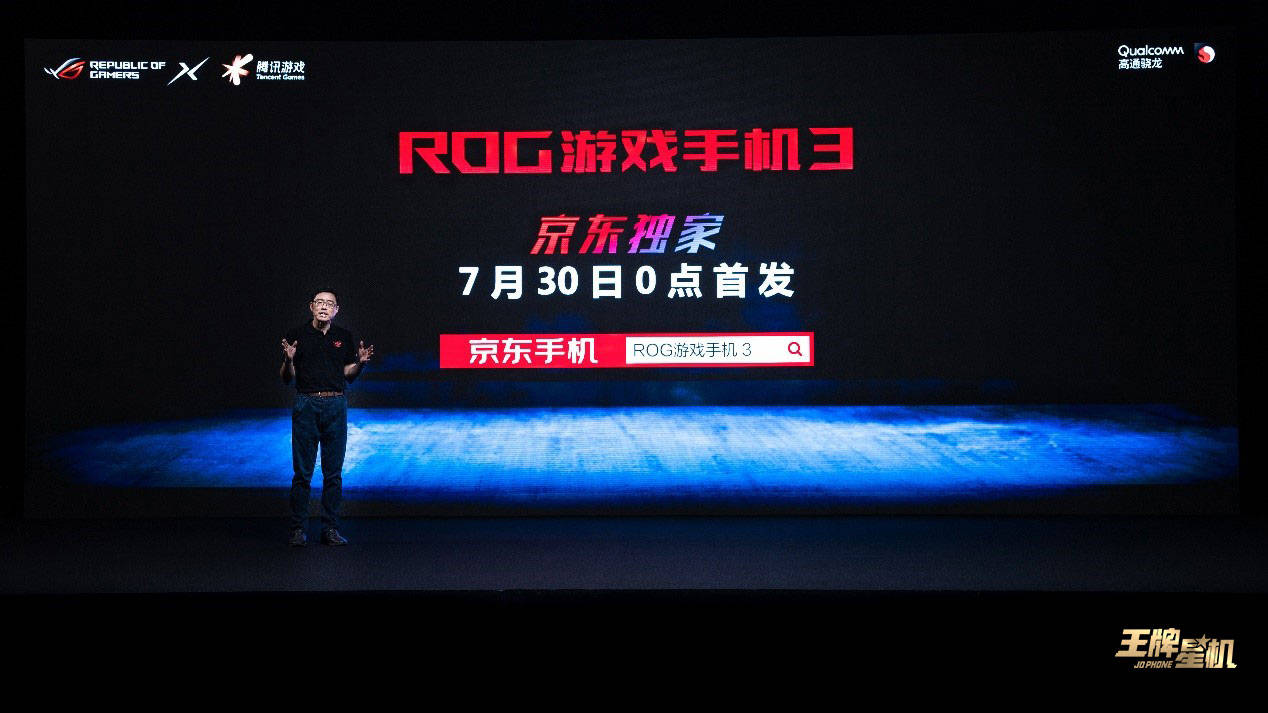 《腾讯游戏深度定制 ROG游戏手机3天生高能释放》