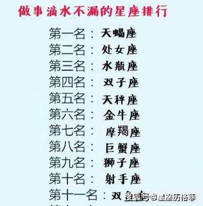 做事滴水不漏的星座排行 第一名:天蝎座 第二名:处女座 第三名:水瓶