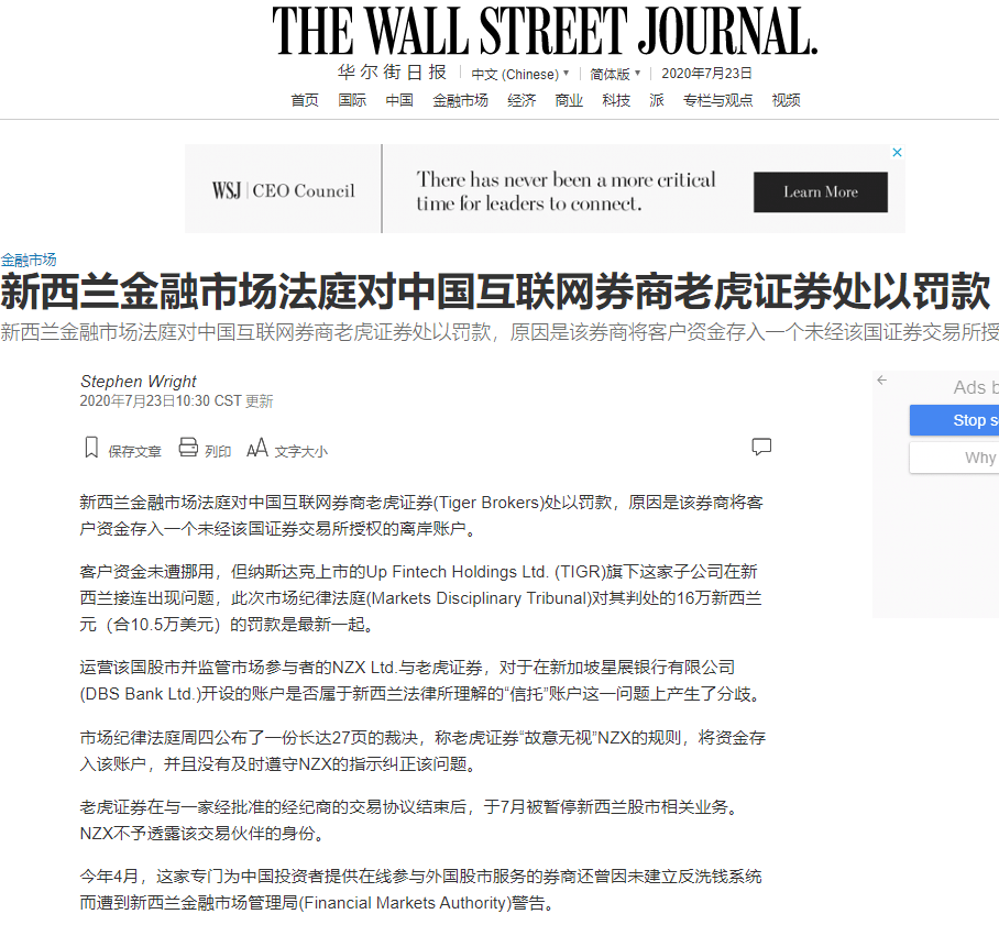 Ltd|华尔街日报：新西兰金融市场法庭对中国互联网券商老虎证券处以罚款
