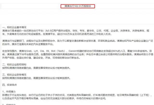 公司|滴滴迭遭投资人“用脚投票”：上市不是优先项 估值瓶颈难突破