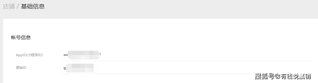经验教程|有钱说赢销：微信小商店内测邀请，让我们一探究竟，微信小商店长啥样？