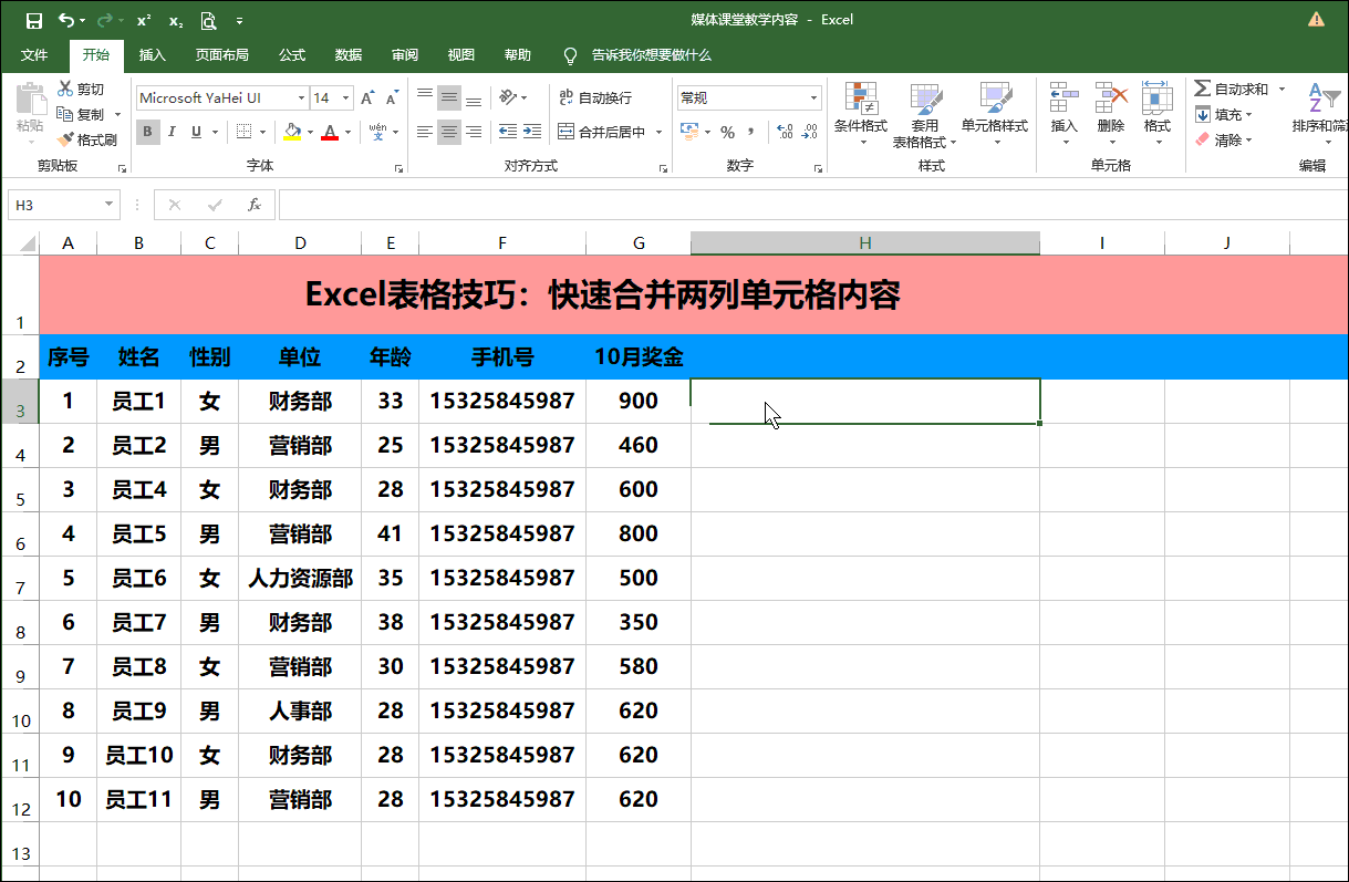 如下图所示,假如需要将excel表格中上一行内容复制到下一行,只需要