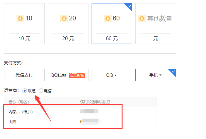 手机充值Q币拨打什么电话