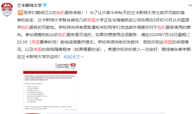 包机|还有5天截止：英国8所大学联合包机报名啦！！！