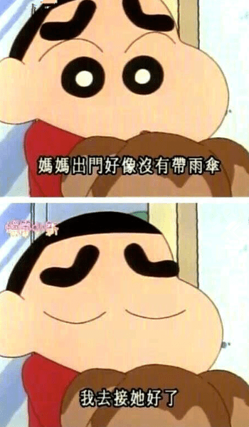 有一次下雨小新的妈妈没有带伞,而小新为了不让妈妈淋雨回家就去接她.